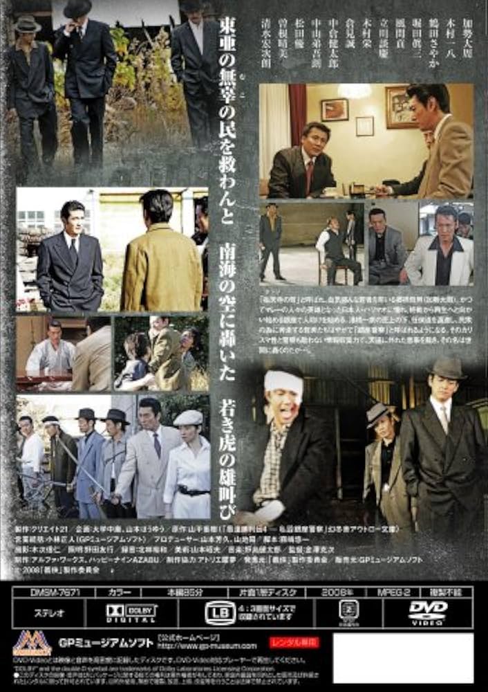 Amazon.co.jp: 実録・銀座警察 [DVD] : 加勢大周, 木村一八